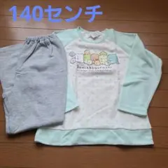 140センチ　すみっコぐらし　パジャマ　長袖長ズボン　未使用　エメグリーン