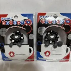 フチのりミャクミャク　つかまり・のりこえ　黒
