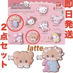 mikko characters フロッキーヘアクリップ ラテ ２点セット