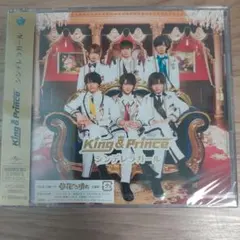 ★未開封新品★King & Prince シンデレラガール 初回限定盤B