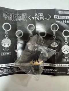 呪術廻戦 死滅回游　めじるしアクセサリー 伏黒恵