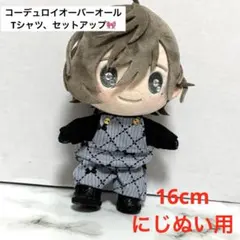 2025年最新】16cm ぬい服の人気アイテム - メルカリ