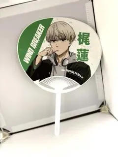 WIND BREAKER うちわ 梶蓮 桜遥