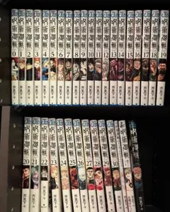 呪術廻戦 0〜30巻+0.5巻+公式ファンブック+小説4冊セット