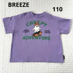 BREEZE ブリーズ　男の子Tシャツ　110