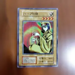 遊戯王 ハープの精 初期