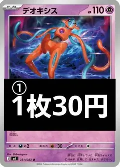 デオキシス ①～④1枚30円　在庫　①【33】②【30】③【40】④【30】のサムネイル
