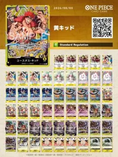 ワンピースカードゲーム 黄キッド 構築済みデッキ 調整パーツスリーブ