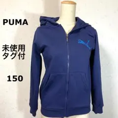 未使用タグ付　PUMA プーマ　フード付きパーカー 150