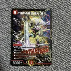 偽りの希望 鬼丸「終斗」 鬼丸ピリオド プロモ P7/Y2 - メルカリ