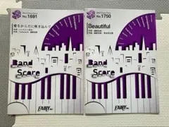 Beautiful /愛をからだに吹き込んで バンドスコア