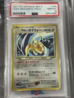 PSA10】ワタルのカイリュー 100/141 ポケモンカード - メルカリ