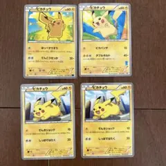 ピカチュウカード 4枚セット
