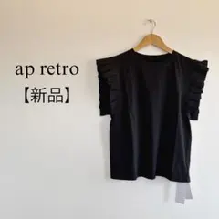 【新品】　タグ付　ap retro ショルダープリーツTEEシャツ　ノースリーブ