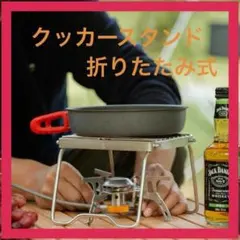 グリルスタンド ミニクッカースタンド バーベキュー アウトドア キャンプ