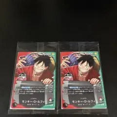 ワンピースカード 一番くじ モンキー・D・ルフィ リーダーカード 2枚