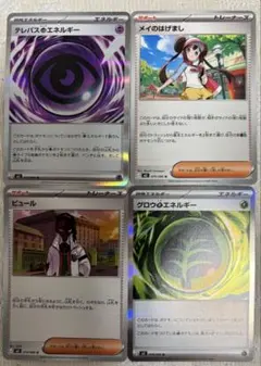 匿名送料込ムニキスゼロ特殊エネルギー2種サポート2種