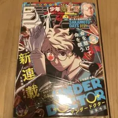 週刊少年ジャンプ 2026年2月9日 UNDER DOCTOR 新連載 - メルカリ