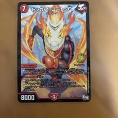 デュエルマスターズ ドッカン！ゴートゥQ
