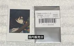 鬼滅の刃 義勇