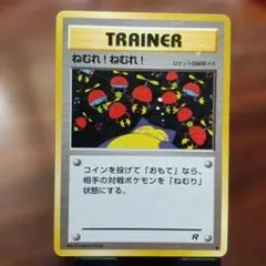 2026年最新】ねむれ!ねむれ! ポケモンカードの人気アイテム - メルカリ