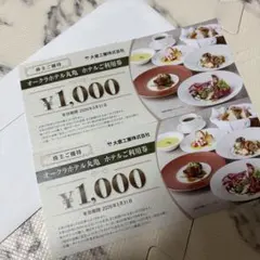 オークラホテル丸亀 ホテル利用券 ¥1,000×2枚