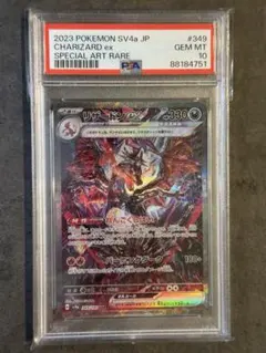 リザードンex SAR PSA10 極美品❣️ テラスタル リザードンex SAR PSA10 極美品❣️ テラスタル - メルカリ
