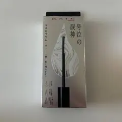 KATE ケイト ルイシンノイチゲキリムーバー 新品のサムネイル