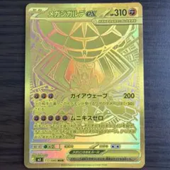 メガジガルデex MUR MEGA 拡張パック ムニキスゼロ キラ 117/0… - メルカリ