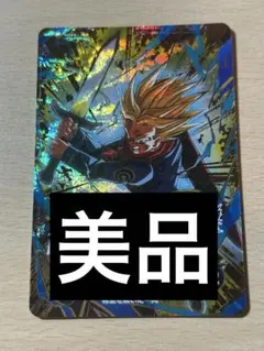 ドラゴンボールダイバーズカード SDV8-013 トランクス:未来