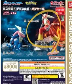 バンダイ プレミアムガシャポン ポケモン 組立可動 バシャーモ