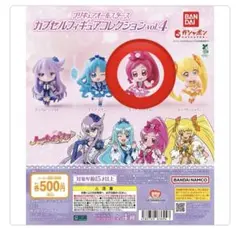 プリキュア カプセルフィギュア vol.4