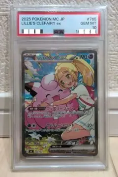 PSA10 リーリエのピッピex SAR スタートデッキ レア番号 キリ番 - メルカリ