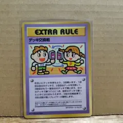 ポケモンカードゲーム エクストラルール デッキ交換戦のサムネイル
