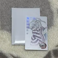 鬼滅の刃 無限城編 ムービーチケット風コレクションカード 伊黒小芭内