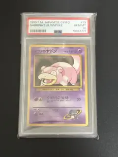 PSA10 ナツメのヤドン 旧裏　ヤドン