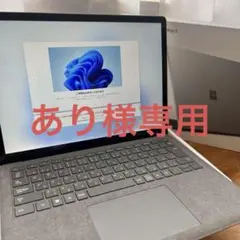 【美品】Microsoft Surface Laptop13.5インチ プラチナ