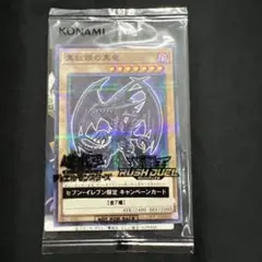 遊戯王 セブンイレブン限定 真紅眼の黒竜 レッドアイズ・ブラックドラゴン