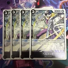 ワンピース カードゲーム ヘルメッポ R 4枚セット