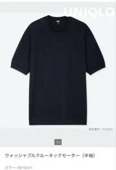 【新品◎】UNIQLO ユニクロ ウォッシャブルクルーネックセーター