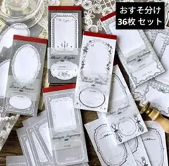 883コラージュ素材紙モノ レトロ付箋 メモ帳 おすそ分け36枚セット 日記