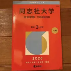 赤本 横浜国立大学 文系 教育・経済・経営・都市科〈都市社会共生