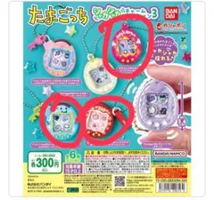 たまごっち シャカシャカチャームコレクション３　３つセット　デビルまめっち
