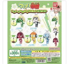 【ケロロ軍曹】つまんでつなげてマスコットであります