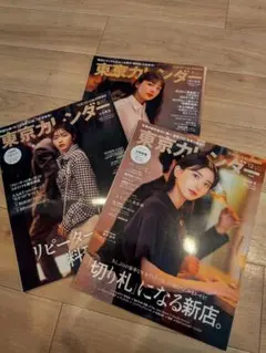 東京カレンダー 3冊セット