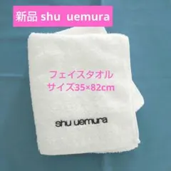 2026年最新】shu uemura タオル・バス用品の人気アイテム - メルカリ