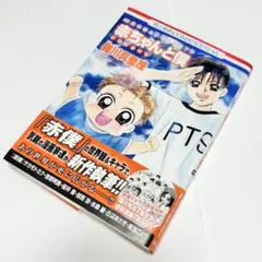 【送料込み】❗️初版❗️赤ちゃんと僕 トリビュート 35周年 花とゆめメモリアル