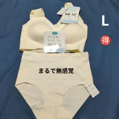 即決OK♡まるで無感覚　エアドリーム＋　ノンストレス　セットアップ　L