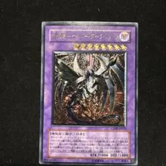 2026年最新】鎧黒竜サイバーダークドラゴンの人気アイテム - メルカリ