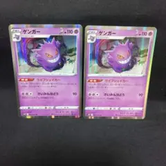 即購入ok＊ポケカ ゲンガー ライフシェイカー 2枚